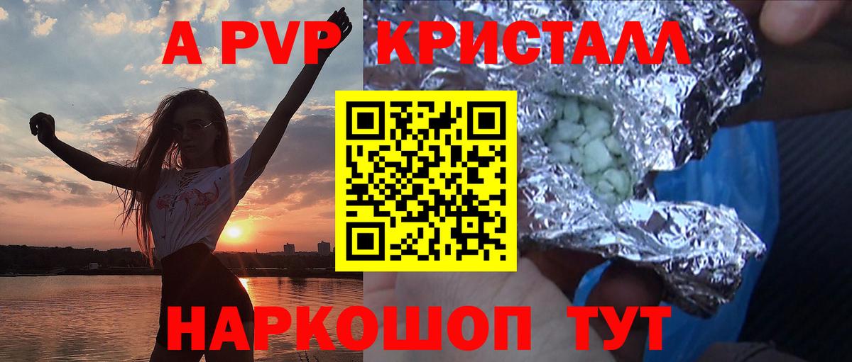 Канаш  Альфа ПВП Crystall  Вход с VPN  Alpha-PVP кристаллы  A-PVP кристаллы 