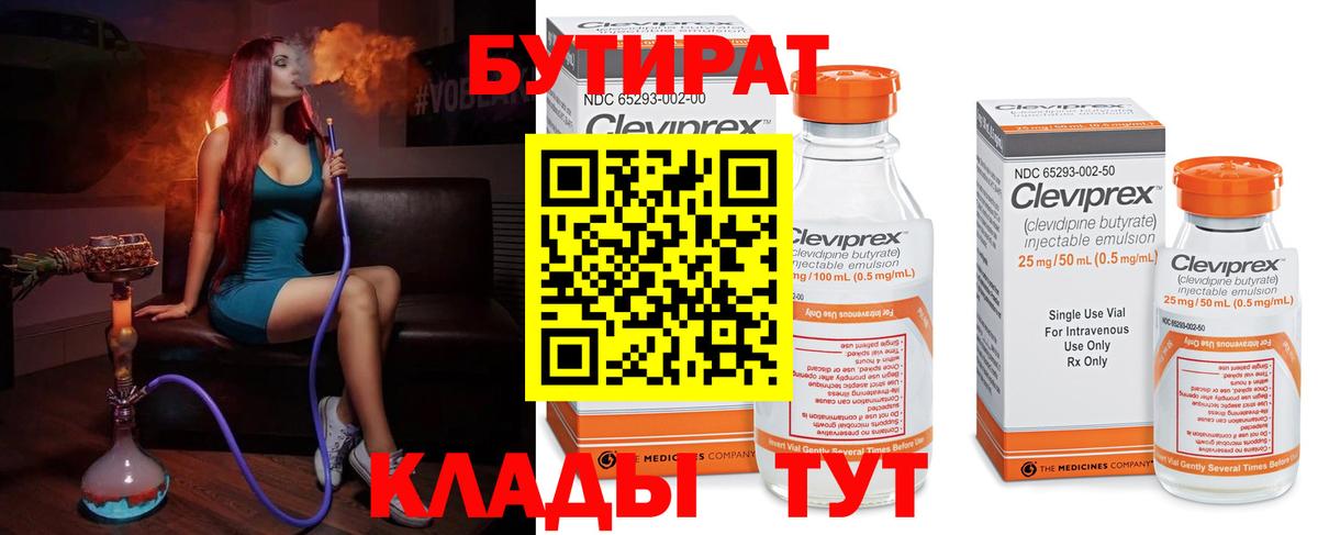 Бутират бутандиол Канаш