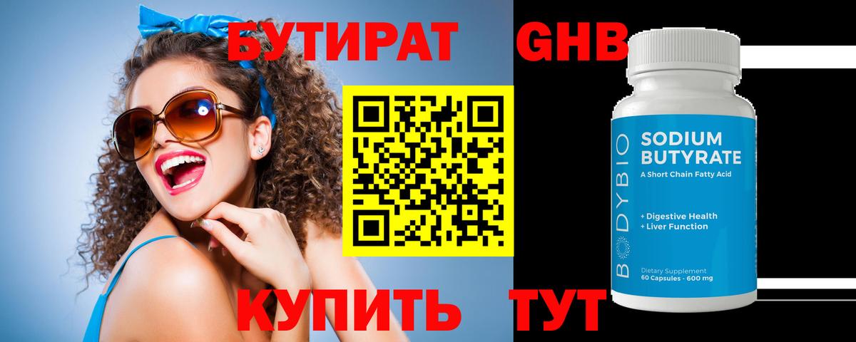 Канаш  Бутират 1.4BDO  Вход с VPN 