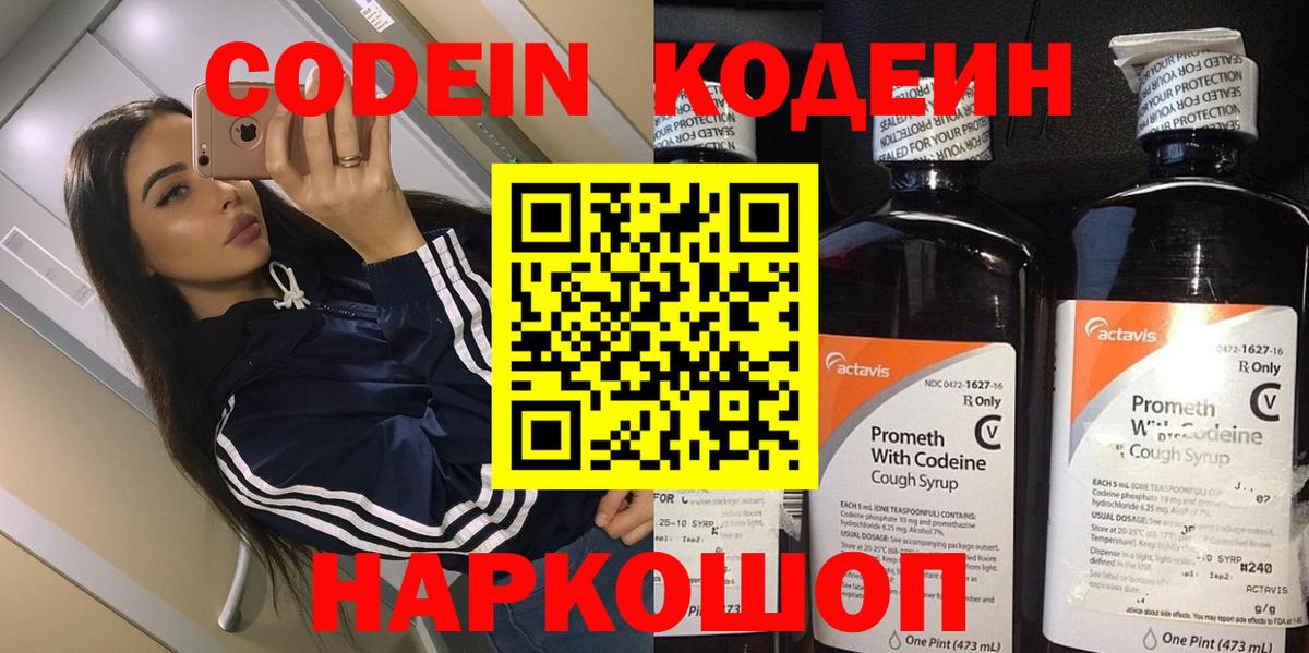 Кодеин напиток Lean (лин) Канаш