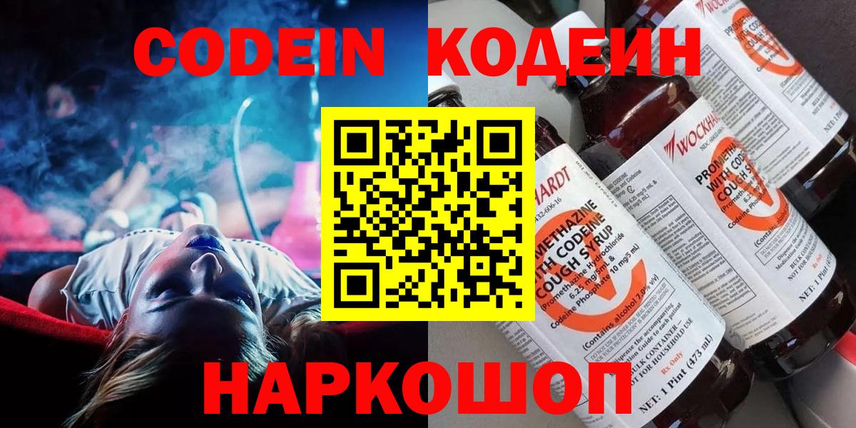 Codein Purple Drank  Вход с VPN  Кодеин Purple Drank  Канаш 
