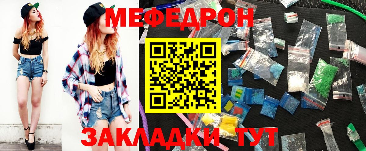 Меф мука Канаш