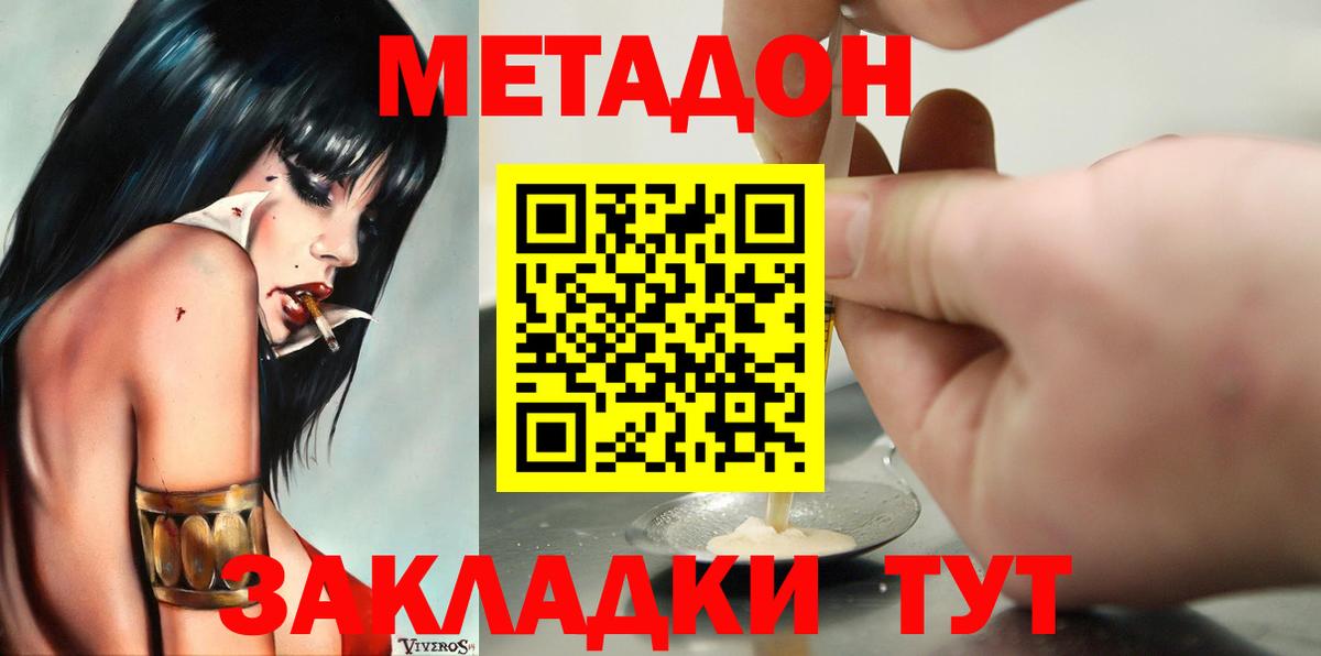 МЕТАДОН кристалл Канаш