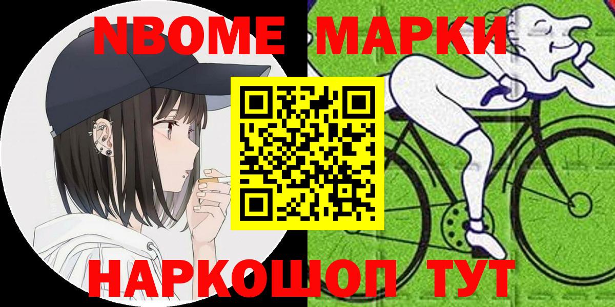Марки NBOMe 1,5мг  Марки N-bome  Канаш  Вход с VPN 